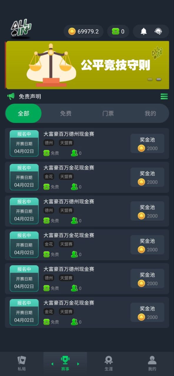 赛事大厅
